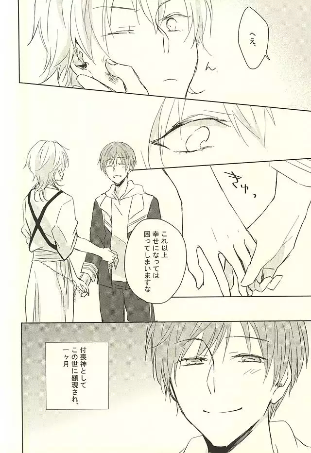 Ichigo Mitai ni Amaku Shite