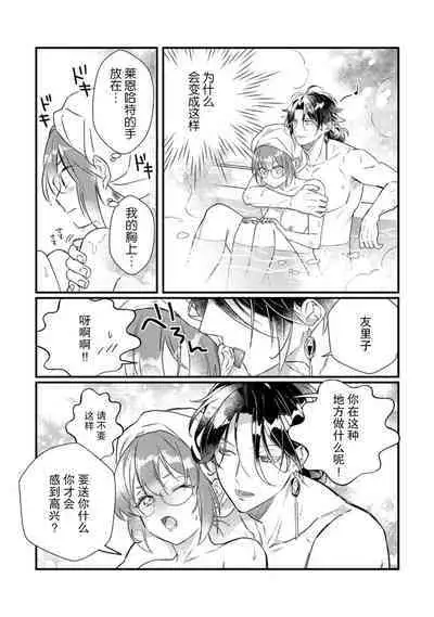 [Muiko] tenseisaki wa R18 otome gemudesuga, shoya no aite ga oshi janai nante kiitemasen! - Akuyaku gunshi to aiyoku fufu (kari) seikatsu - | 转生到了R18乙女游戏，初夜对象竟然不是我推！ - 与恶役军师的情欲夫妻（暂定）生活 - 2 [Chinese] [莉赛特汉化组]