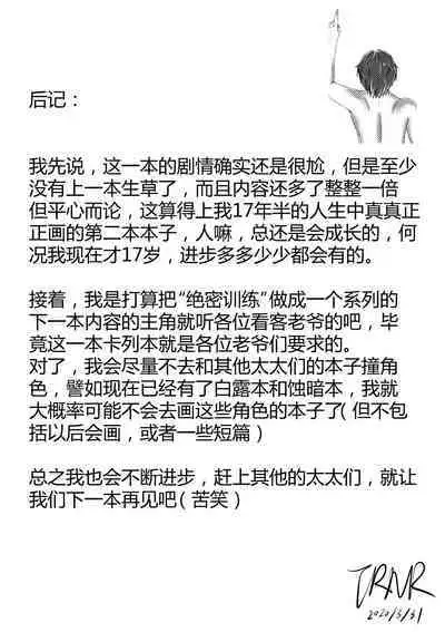 露西亚的绝密训练