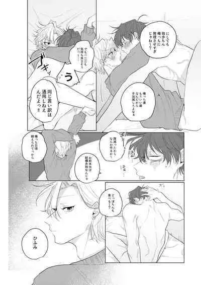 Dokusenyoku no tsuyoi otoko wa kirawa rerutte iu ze?