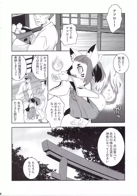 BEAST TRAILメスケモ集