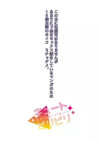 [Cute Bilibili (Abe Aiko)] シュガミンマンガ (IDOLM@STER Cinderella Girls)