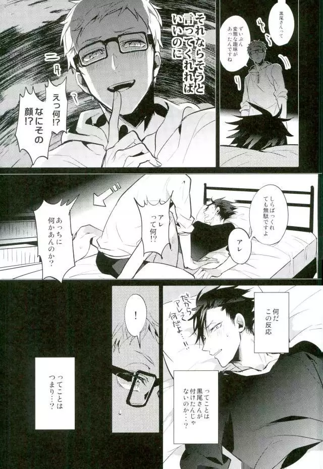 Haikyuu!! - Shinjite Okuridashita Kuroo Ga Mesunekoninatte Odotte Kurunante