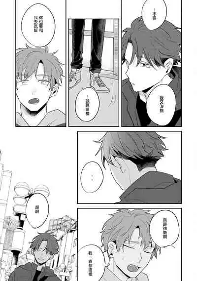 [Kuki Wakame] No Doubt Lilac | 无疑的紫丁香 Ch. 3-5+番外1-3 [Chinese] [Digital] [完结]