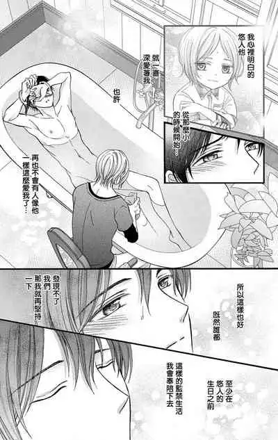 [Mitsuhashi Tomo] Choukyou Kaihatsu Seikatsu ~Kimi ga Ochiru Made Yamerarenai~ | 调教开发生活~不到你堕落为止决不罢休~ 1-4 [Chinese] [拾荒者汉化组] [Digital]