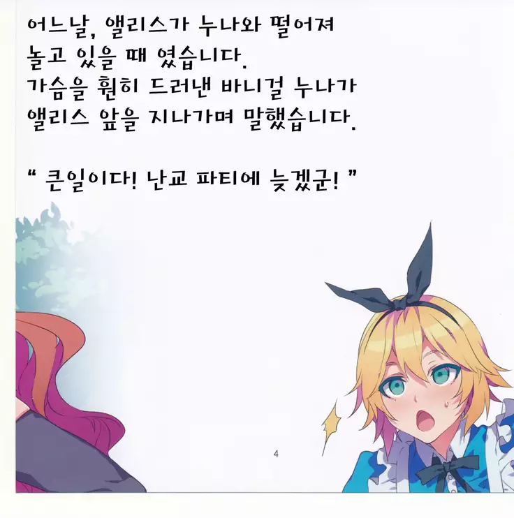 Yoiko no Sukebe Douwa Series 2 Fushidara na Kuni no Alice