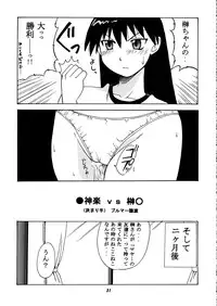 [BIG BOSS (Hontai Bai)] Kagura vs. Sakaki-san (Azumanga Daioh)