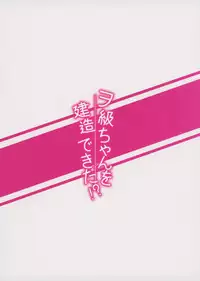 [Milkshake Work (Aka)] Wo-kyuu-chan o Kenzou Dekita!? (Kantai Collection -KanColle-) [2014-09]