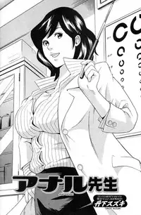 [Tange Suzuki] Anal Sensei (Jun-ai Kajitsu 2010-11) [English] [desudesu]