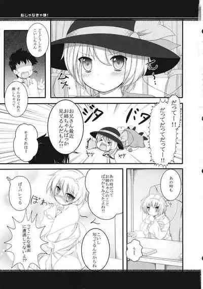 Watashi janakya iya!