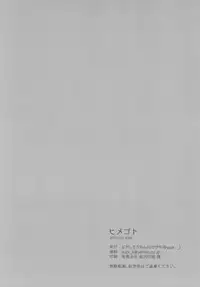 (C93) [Nagashi Soumen (Yuzaki)] Himegoto (Kantai Collection -KanColle-)