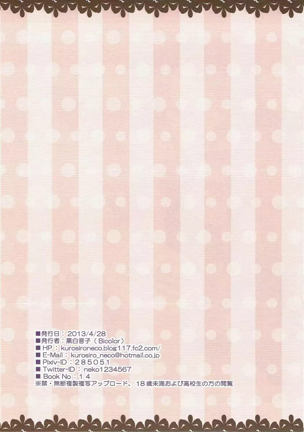 六花ちゃんぺろぺろ