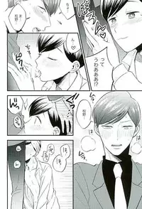 (Kahou wa Nete Matsu Fukuoka40) [Nb (Kon)] Tsugounoii Otoko (Osomatsu-san)