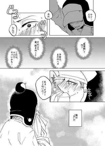 Manatsu Atsugari Atsugi no Kimi