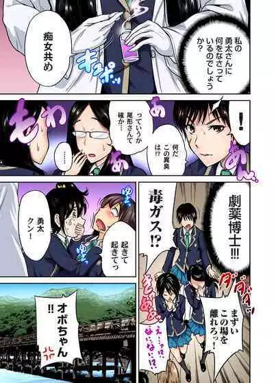 Oretoku Shuugakuryokou ~Otoko wa Jyosou shita Ore dake!! Ch. 1-19