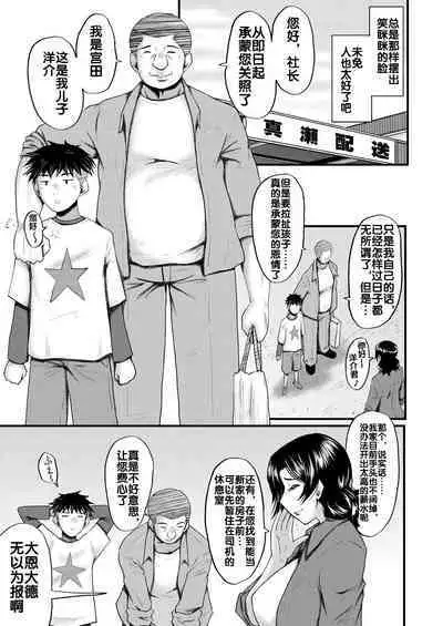 [SINK] 婬悶 〜母さんはオナホール〜 その1 [流木个人汉化]