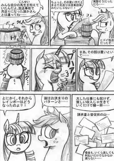 [Sunagami Kiriko] My Little Pony ~~ Dokusai wa Mahou ~~