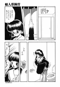 [Eimu Yuu]　Musume Ningyou Shiiku - Gekan - Nioi