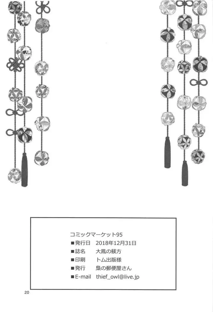 Taihou no Shitsukekata