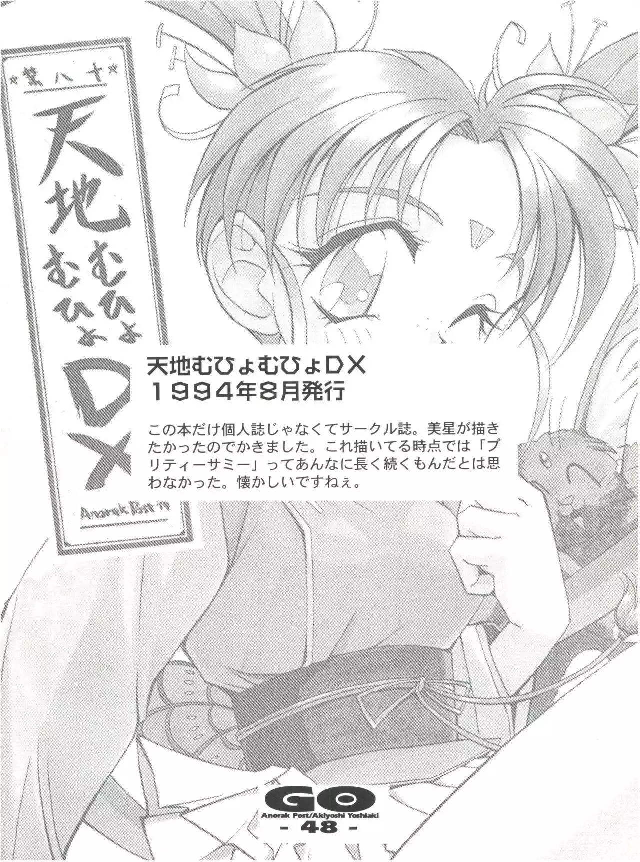 GO Akiyoshi Yoshiaki Kojinshi Soushuuhen