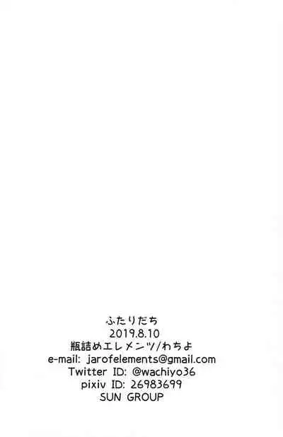 (C96) [Jar of Elements (Wacho)] Futaridachi (Made in Abyss)