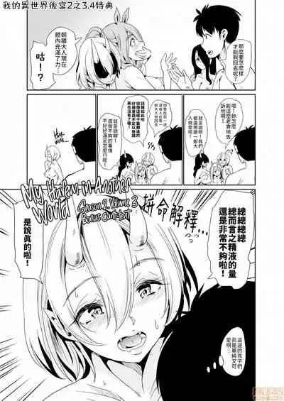 [禁漫漢化組]我的異世界後宮 鬼之高潮！ 有棒能使鬼推磨！！ [弥美津峠 (鳳まひろ)] 僕の異世界ハーレムシーズン2ep3 鬼イキ！地獄の沙汰も膣次第！？