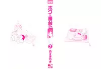 [Azuma Yuki] Boku no Bandai-san Vol.2