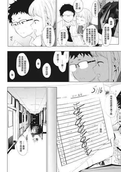 Eightman sensei no okagede kanojo ga dekimashita! Ch.1-4