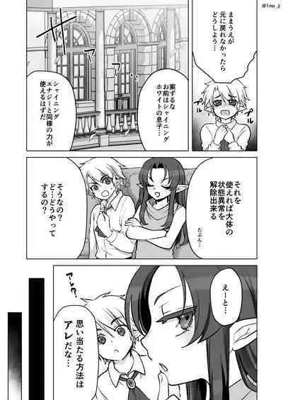 Maou-gun no Moto Kanbu ga Yuusha ni Makete Mesu ni Sareru Hanashi 7