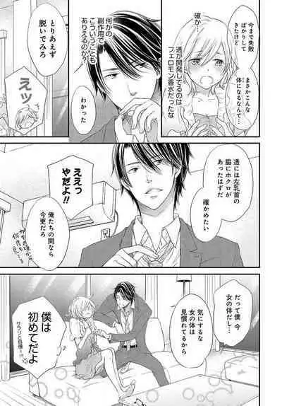 [Munin Shiori] Osananajimi ga Yajuu - Nyotaika Pheromone Hatsudouchuu 1-7