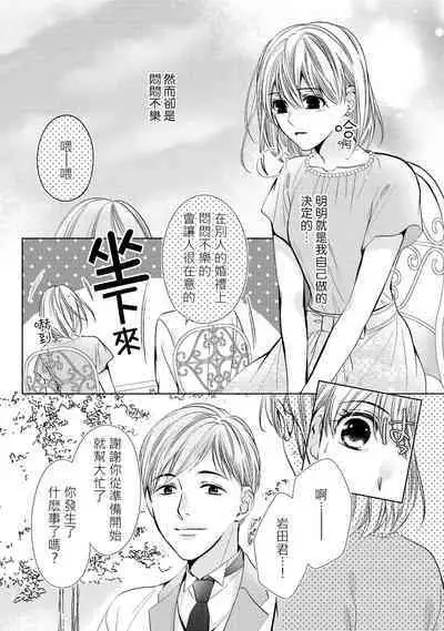 hiraite misete? Naka made zenbu. Toshiue osananajimi no aibu wa hageshikute yasashī | 敞開讓我看看吧？包括裡面的全部。年上竹馬的愛撫既激烈又溫柔 1-4 end