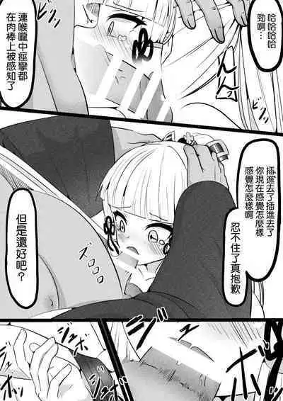 [Kuwagata No En (Oishii Kuwagata)] Kegareta Shirasagi (Genshin Impact) [Chinese] [补丁布丁汉化组E]