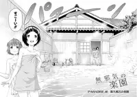 Uran no Yakata (Uran)] Mujaki_no_Rakuen_v07