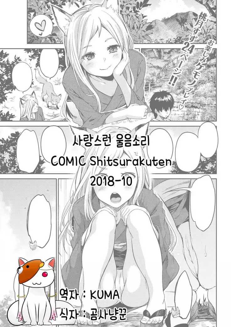 ] 愛しやコンコン