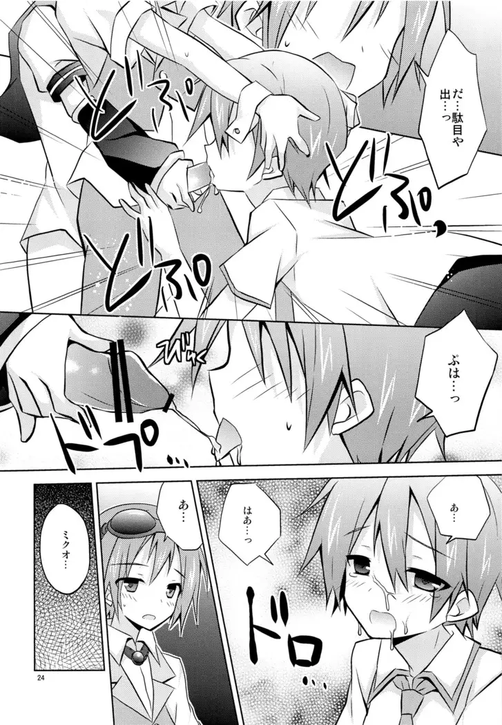 Boku igai no hito to nakayoku shicha dame ~tsu!