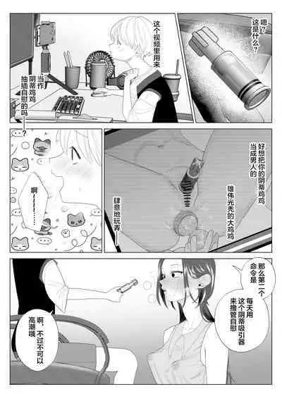 Kuzu Kyoushi o Saimin Appli de Doreika Fukushuu Choukyou