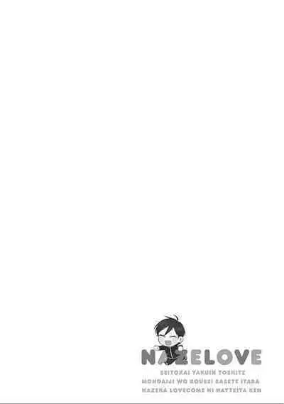 Seitokai Yakuin to Shite Mondaiji o Kousei Sasete Itara Nazeka Love Come ni Natte Ita Ken | 作為學生會成員讓問題兒童改過自新，不知為何變成了愛情喜劇