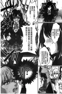 [Saotome Mokono] Iinari Seitokaichou to Itsudoko Ecchi ~Gyakuten Shujuu Lovers~ | 別說出來與學生會長隨時隨地在愛愛 [Chinese]