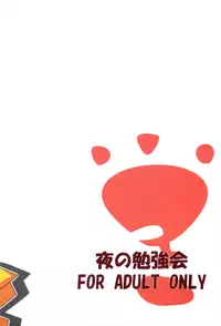 (C70) [Yoru no Benkyoukai (Asurai Masaki, Fumihiro)] Gomouma (Renkin 3-kyuu Magical Pokaan)