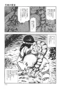 [Sanjou Tomomi] Shiro no Mokushiroku Vol. 1 - Sei Shojo Shion no Shou