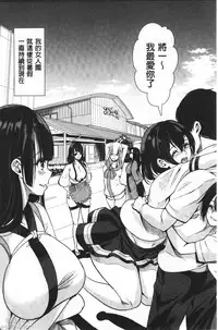 [Ootori Mahiro] Boku no Super Harem Sentou ~Otome no Naka ni Otoko wa Boku dake~ - My super harlem public bath, I am the only man in the public bath full of pussy cats. | 我的後宮選妃般的超級錢湯～乙女之間只有我一個男人～ [Chinese]