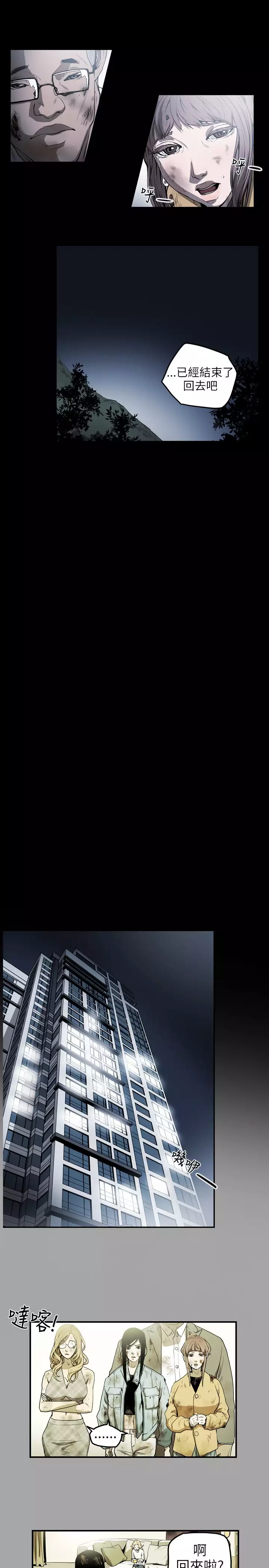 Honey trap 甜蜜陷阱 ch.8-14