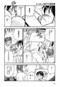 [Maakou] Motto Motto Koisuru 5 Byousen 1