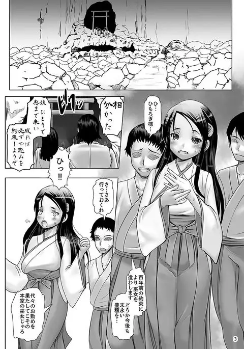 Takushoku no Miko ~Shokushu Kyousei Sanran Shussan Jigoku~