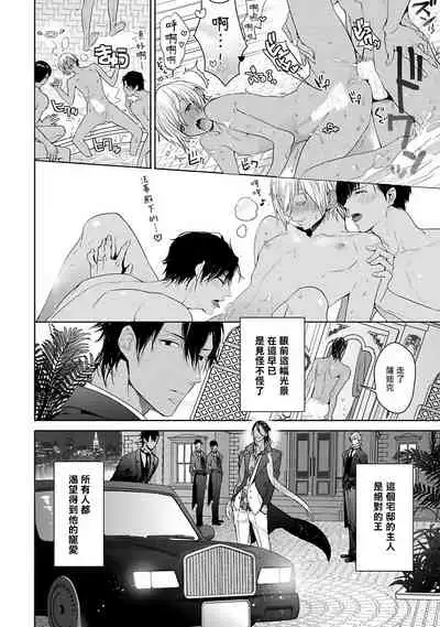 Pussy King Sama no Akuheki | PUSSY KING殿下的惡癖 Ch. 0-3