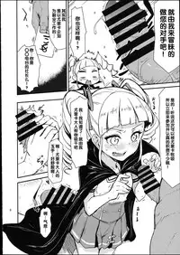 (Starlight Audition1) [Cleari tei (Clearite)] Soreyuke tristar (Aikatsu!) [Chinese]