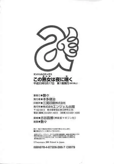 Kono Onna wa Yoru ni Naku - This lady groans at night