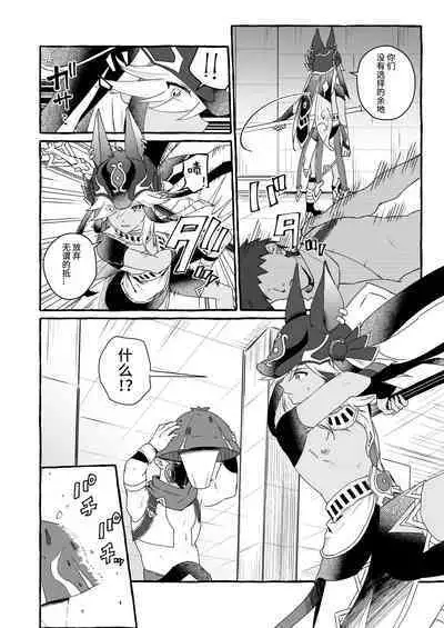 [Peko Renmei (Marimiya Yuu)] Injoku No Dai Mahamatra -Kutsujoku no Makuake- | 淫辱的大风纪官~屈辱的开幕~ (GNSN no Tsuyoi Shounen ga Mob-tachi ni Suki Kattesareru Hon) (Genshin Impact) [Chinese] [逃亡者×真不可视汉化组] [Digital]