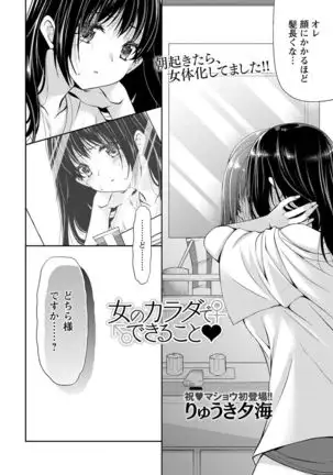 Onna no Karada de Dekiru Koto