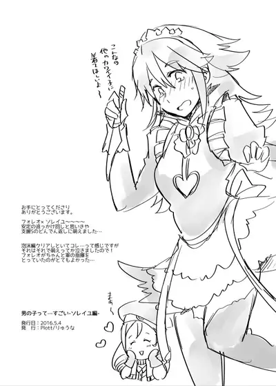 Otokonoko tte... Sugoi